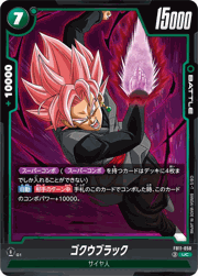 ゴクウブラック