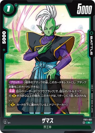 ザマス（FB11 FB11-061 R / BRIGHTNESS OF HOPE）