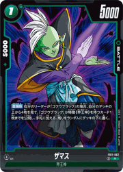 ザマス