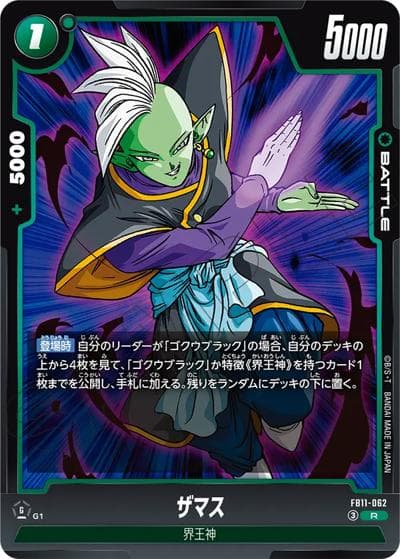 ザマス（FB11 FB11-062 R / BRIGHTNESS OF HOPE）