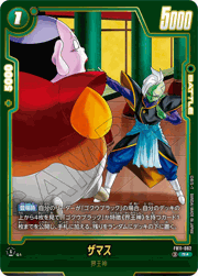 ザマス