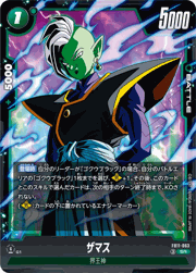 ザマス