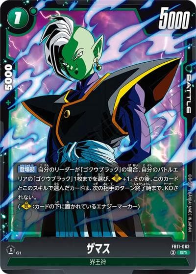 ザマス（FB11 FB11-063 SR / BRIGHTNESS OF HOPE）