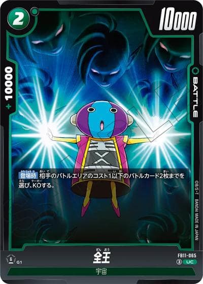 全王（FB11 FB11-065 UC / BRIGHTNESS OF HOPE）