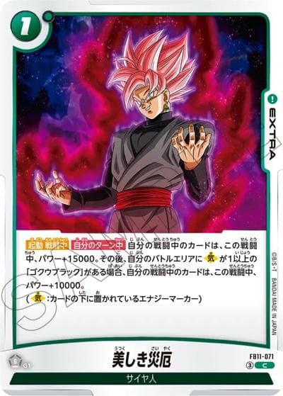 美しき災厄（FB11 FB11-071 C / BRIGHTNESS OF HOPE）