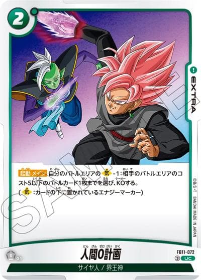 人間0計画（FB11 FB11-072 UC / BRIGHTNESS OF HOPE）