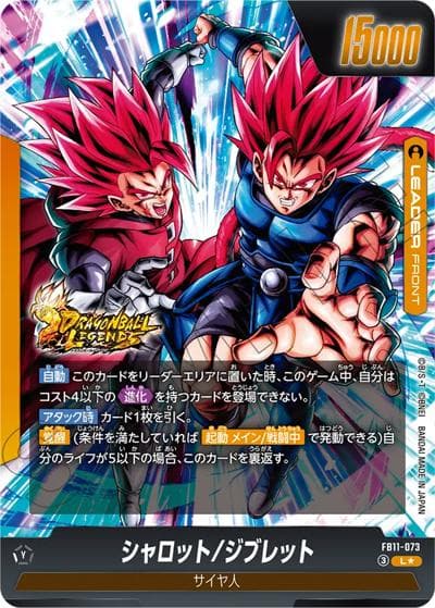 シャロット/ジブレット（FB11 FB11-073 L★ / BRIGHTNESS OF HOPE）