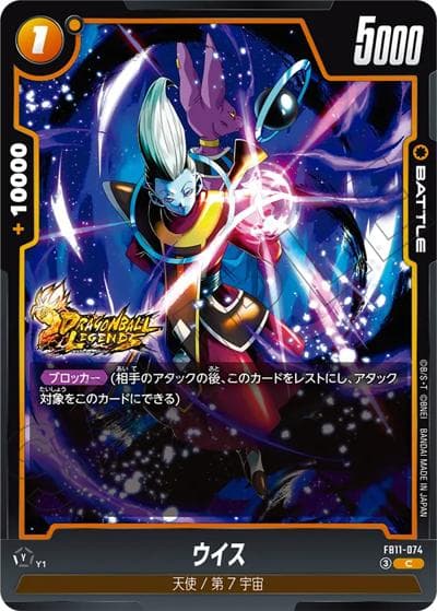 ウイス（FB11 FB11-074 C / BRIGHTNESS OF HOPE）