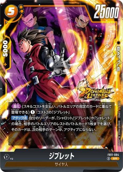 ジブレット（FB11 FB11-084 SR / BRIGHTNESS OF HOPE）