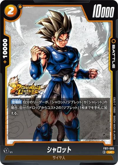 シャロット（FB11 FB11-085 UC / BRIGHTNESS OF HOPE）