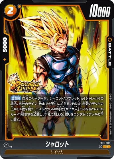 シャロット（FB11 FB11-086 R / BRIGHTNESS OF HOPE）