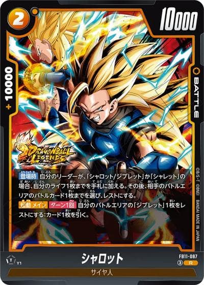 シャロット（FB11 FB11-087 R / BRIGHTNESS OF HOPE）