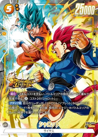 シャロット（FB11 FB11-088 SR★ / BRIGHTNESS OF HOPE）