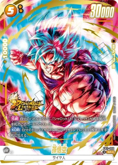 孫悟空（FB11 FB11-090 SR★ / BRIGHTNESS OF HOPE）