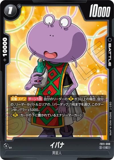 イパナ（FB11 FB11-098 C / BRIGHTNESS OF HOPE）