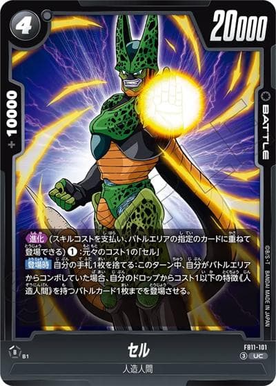 セル（FB11 FB11-101 UC / BRIGHTNESS OF HOPE）