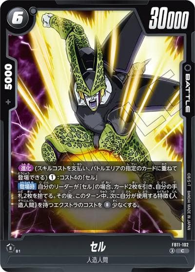 セル（FB11 FB11-102 C / BRIGHTNESS OF HOPE）