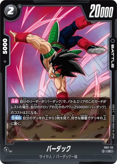 バーダック（FB11 FB11-111 C / BRIGHTNESS OF HOPE）