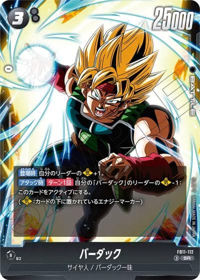 バーダック（FB11 FB11-112 SR / BRIGHTNESS OF HOPE）