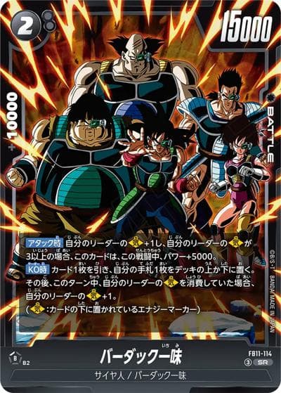 バーダック一味（FB11 FB11-114 SR / BRIGHTNESS OF HOPE）