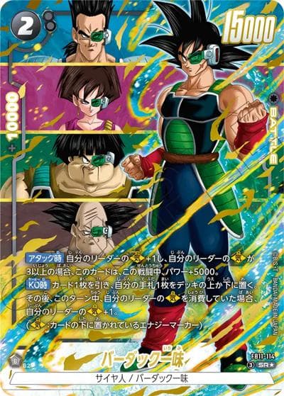 バーダック一味（FB11 FB11-114 SR★ / BRIGHTNESS OF HOPE）