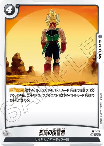 孤高の復讐者（FB11 FB11-118 UC / BRIGHTNESS OF HOPE）