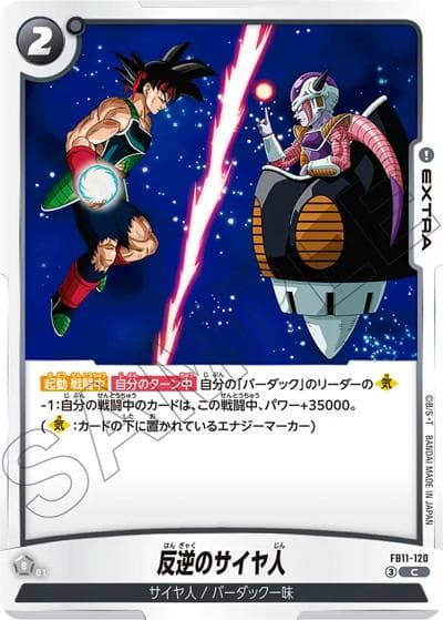 反逆のサイヤ人（FB11 FB11-120 C / BRIGHTNESS OF HOPE）