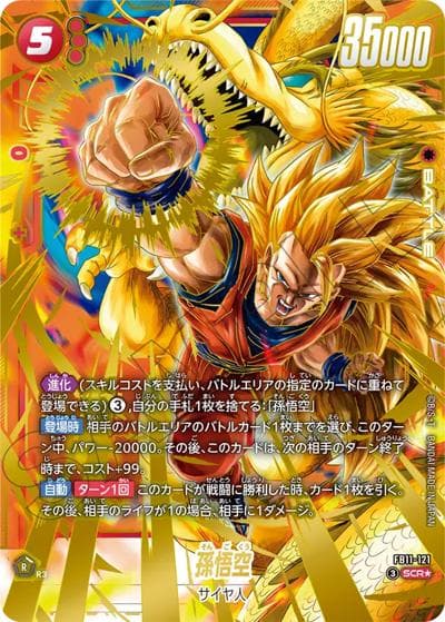 孫悟空（FB11 FB11-121 SCR★ / BRIGHTNESS OF HOPE）