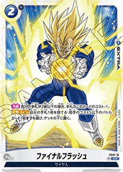 ファイナルフラッシュ