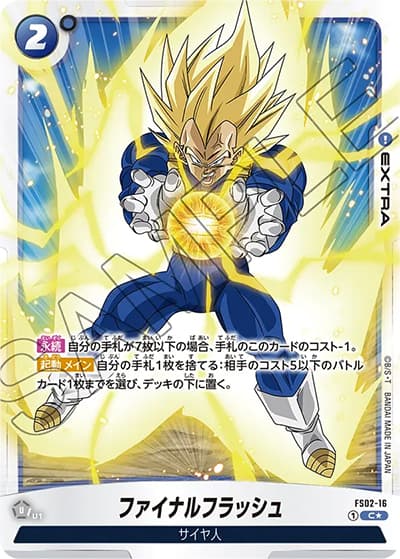 ファイナルフラッシュ（FS02 FS02-16 C★ / スタートデッキ ベジータ ボーナスパック）