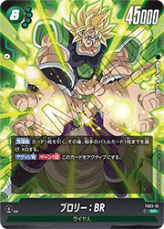 ブロリー:BR