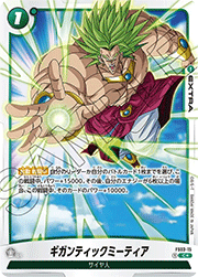 ギガンティックミーティア