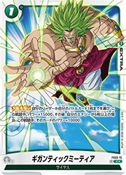 ギガンティックミーティア