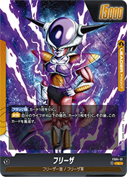 フリーザ