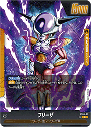 フリーザ