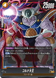 コルド大王