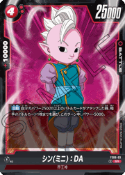 シン（ミニ）：DA