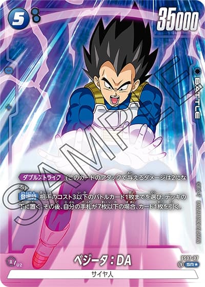 ベジータ：DA（FS07 FS07-07 SR★ / スタートデッキ ベジータ(ミニ) ボーナスパック）
