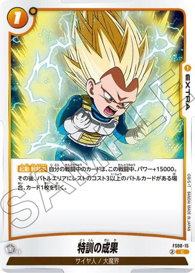 特訓の成果（FS08 FS08-15 C / スタートデッキ ベジータ(ミニ) 超サイヤ人3）