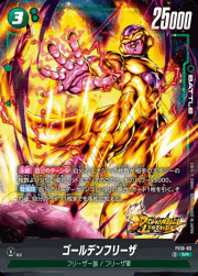 ゴールデンフリーザ