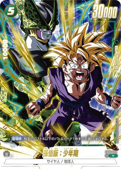 孫悟飯：少年期（PROMO FB01-089 R / Vジャンプ2025年 4月特大号 応募者全員大サービス）