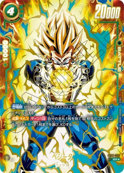 ベジータ（SR★ / 交流会2024年5月 特別記念品）