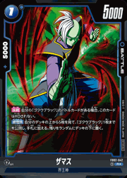 ザマス
