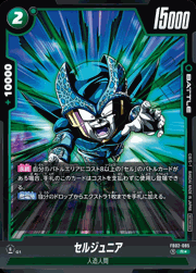 セルジュニア