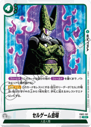 セルゲーム会場