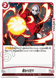終わりだ!!