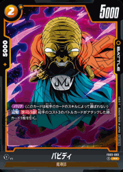 バビディ
