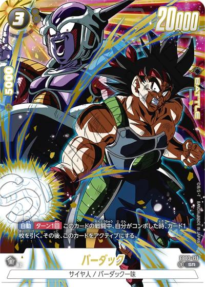バーダック（PROMO FB03-121 SR / Vジャンプ2025年 4月特大号 応募者全員大サービス）