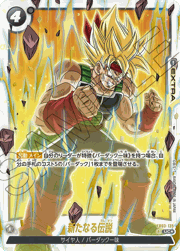 新たなる伝説