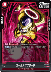 ゴールデンフリーザ